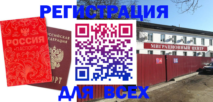 временная регистрация гарантия в Хабаровске