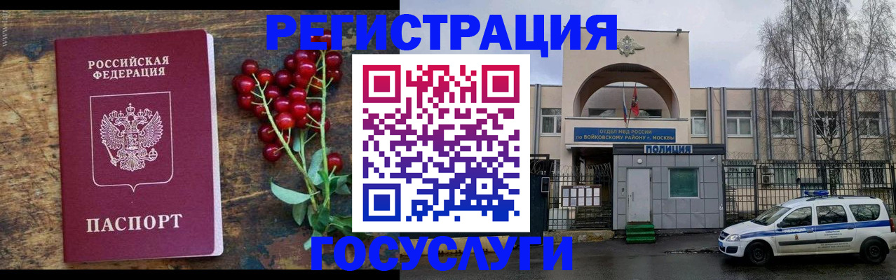 прописка 2025 в Хабаровске