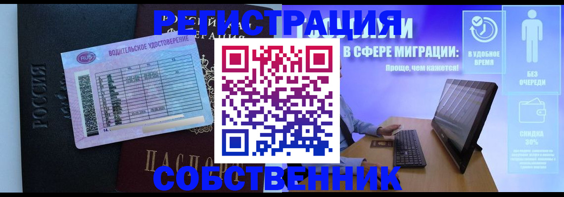 временная регистрация собственник в Хабаровске