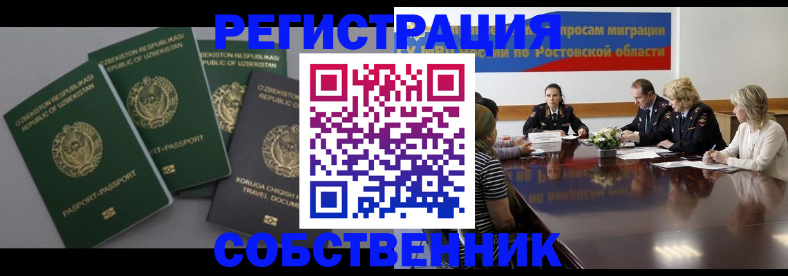 купить прописку в Хабаровске