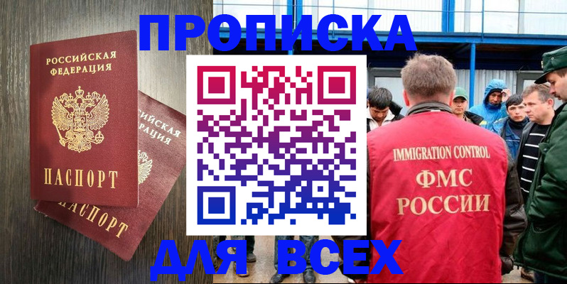 временная регистрация купить в Хабаровске