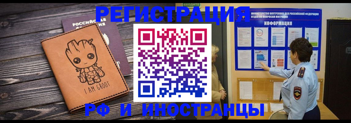 прописка 2025 в Хабаровске