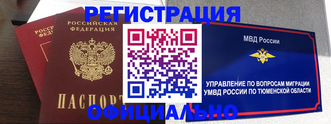 временная регистрация в Хабаровске